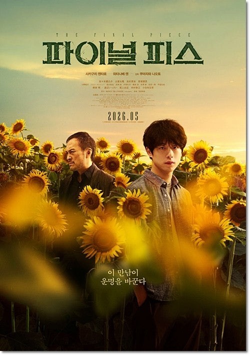 파이널 피스