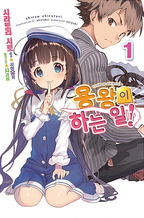 용왕이 하는 일!